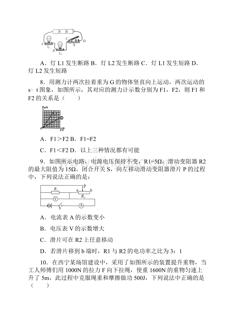 青海省西宁市中考调研物理试题一.docx_第3页