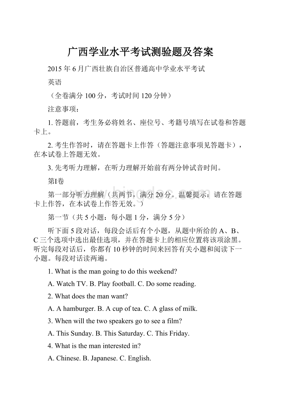 广西学业水平考试测验题及答案.docx_第1页