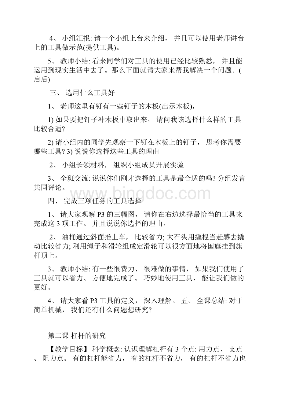 六年级科学上册教案.docx_第2页