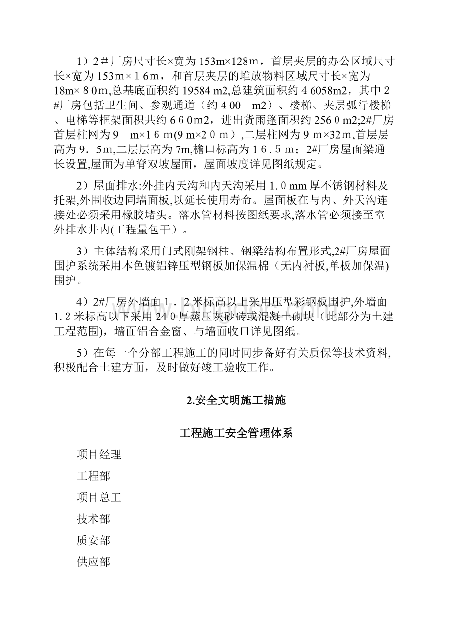 威灵电机常州基地项目车间二安全专项组织施工方案1.docx_第2页