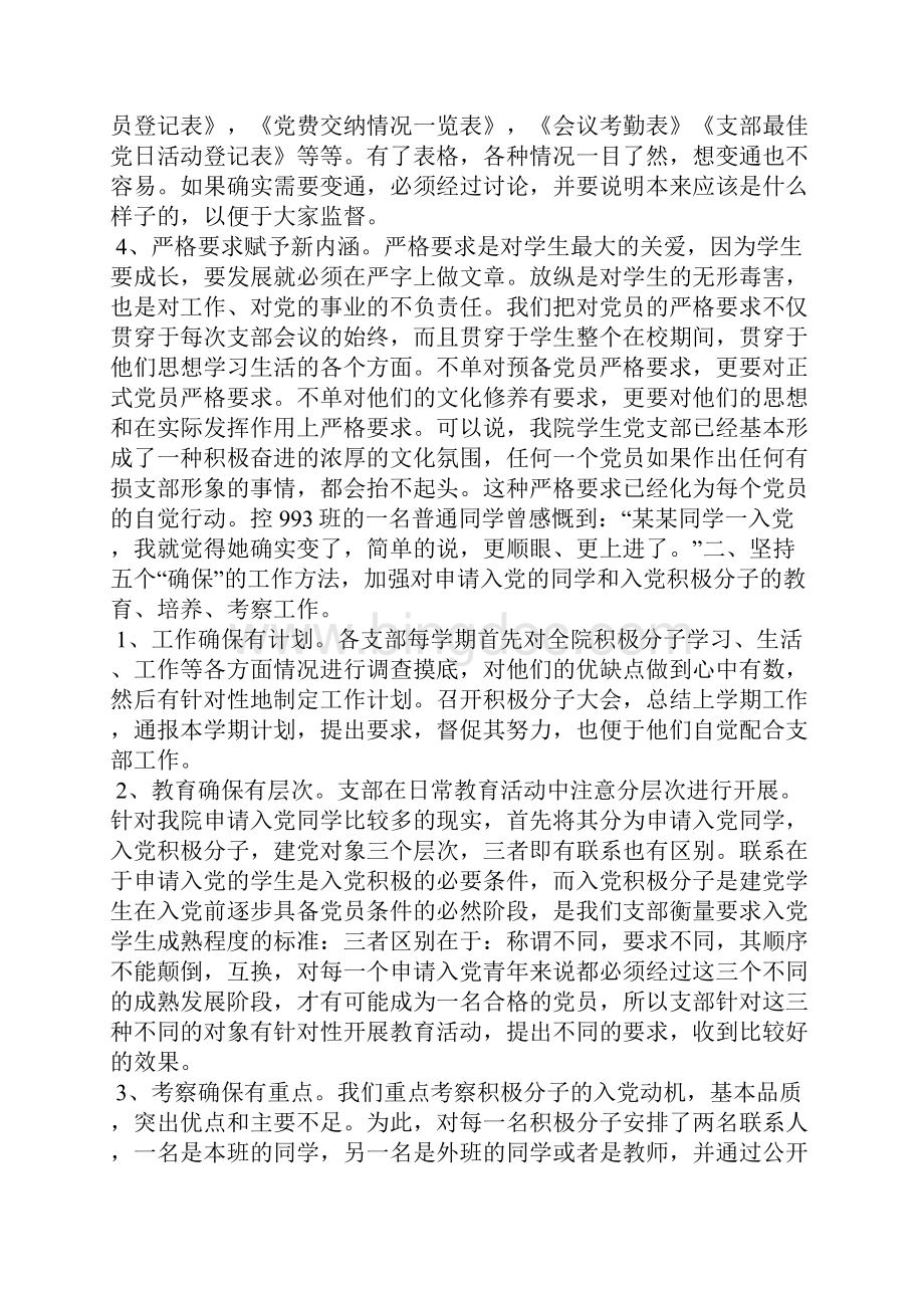 黄慧明新形势下高校学生党建工作的几点做法文档.docx_第3页