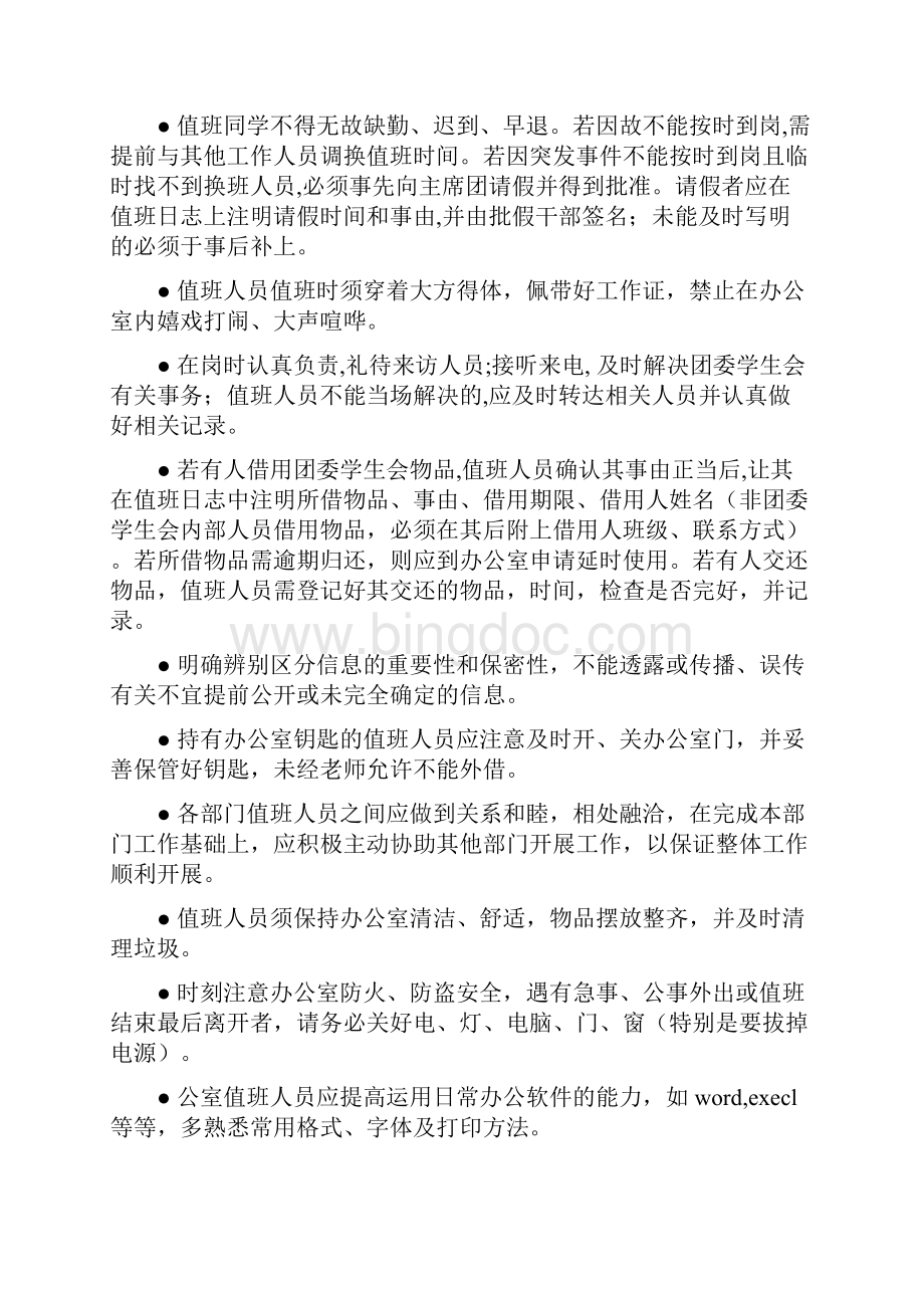 电子系分团委学生会制度.docx_第3页