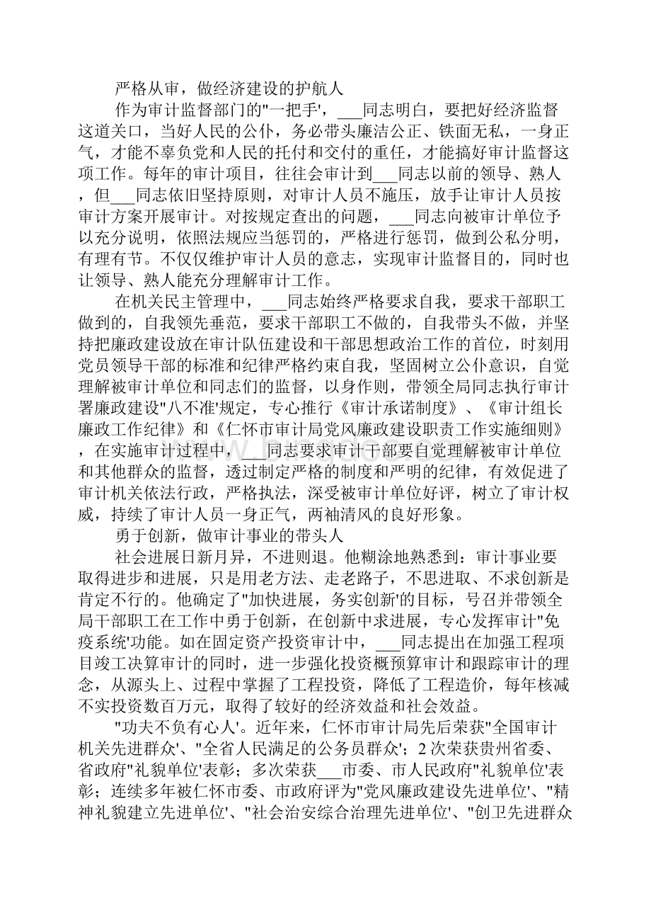 爱岗敬业道德模范人物先进事迹材料模板3篇.docx_第2页