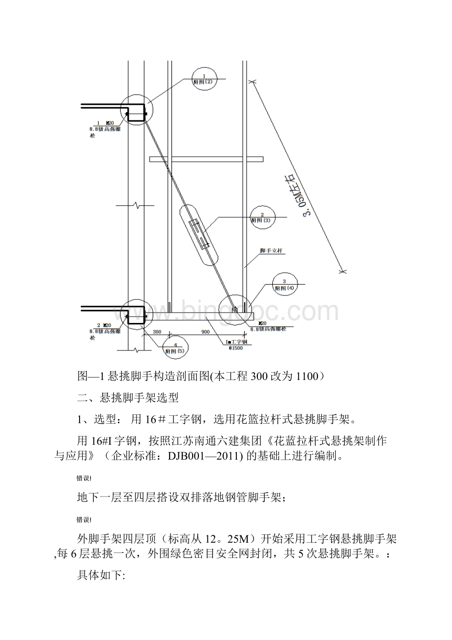 新型花篮拉杆式型钢悬挑架在高层建筑施工中的应用.docx_第2页