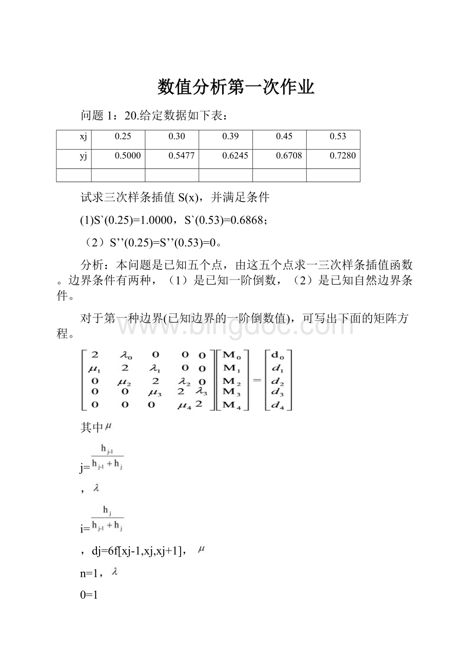 数值分析第一次作业.docx_第1页