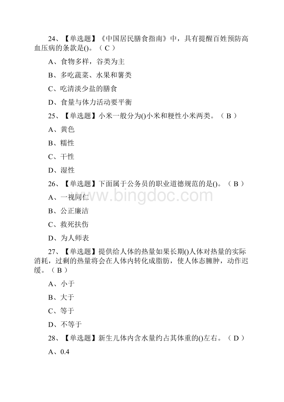 全中式面点师初级实操模拟考试题库含答案.docx_第3页