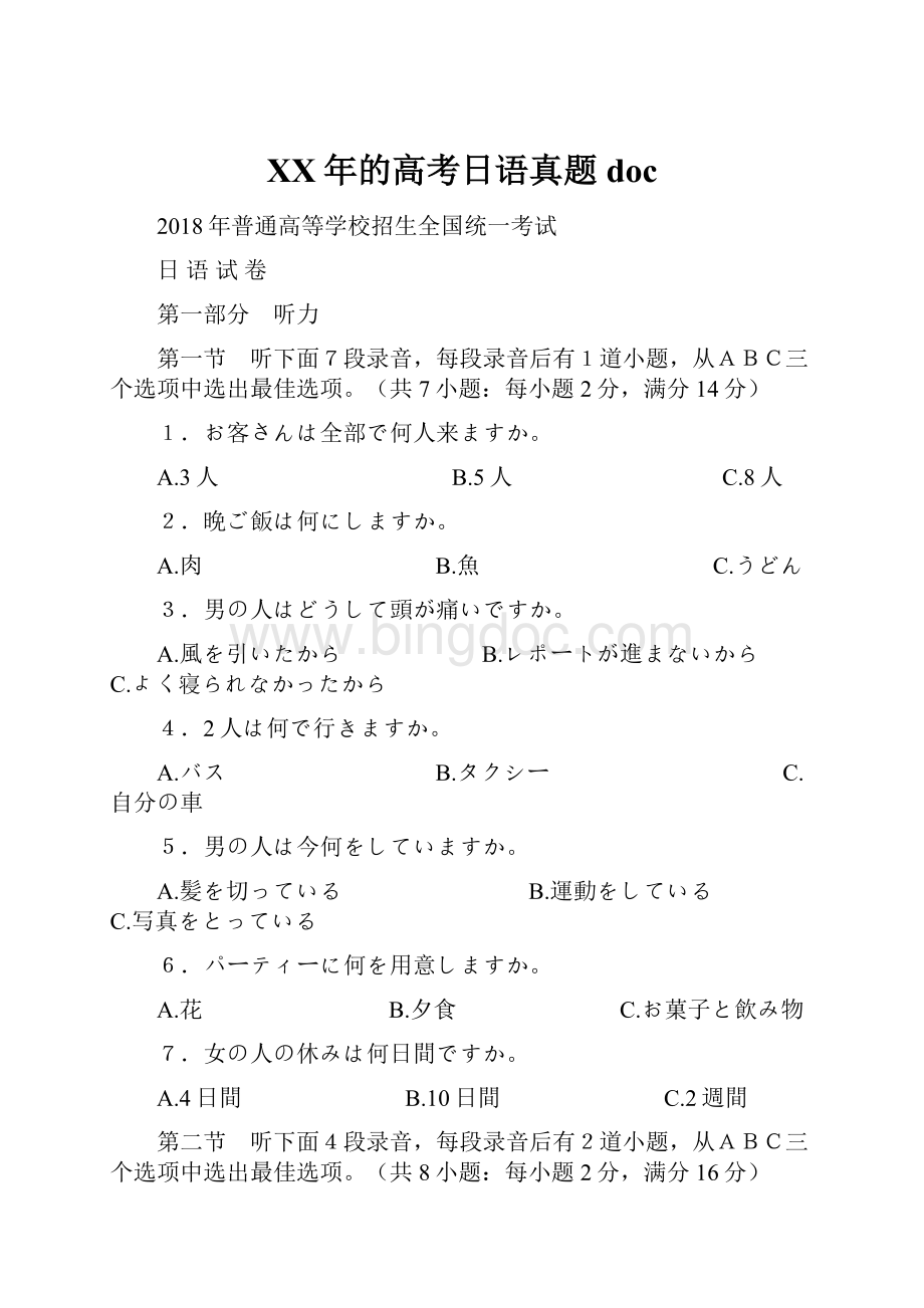 XX年的高考日语真题doc.docx_第1页