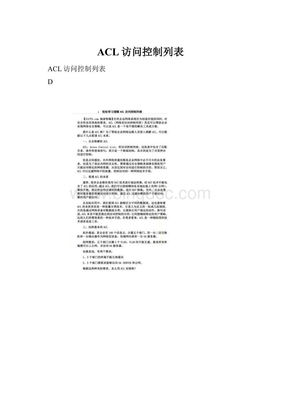 ACL访问控制列表.docx