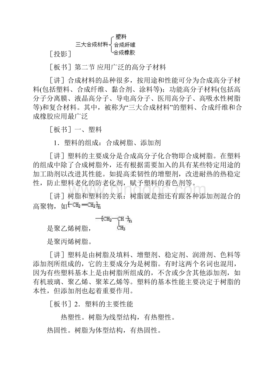 高中化学选修五52应用广泛的高分子材料教案.docx_第3页