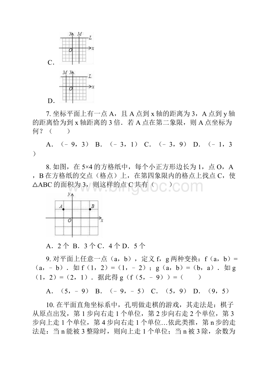 最新湘教版初二数学下册第三章图形与坐标单元试题及答案.docx_第3页