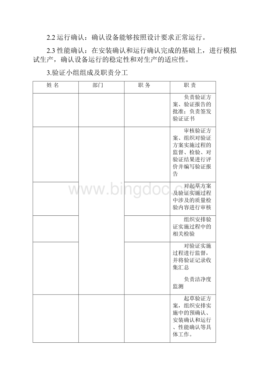 隧道式灭菌干燥机验证方案.docx_第3页