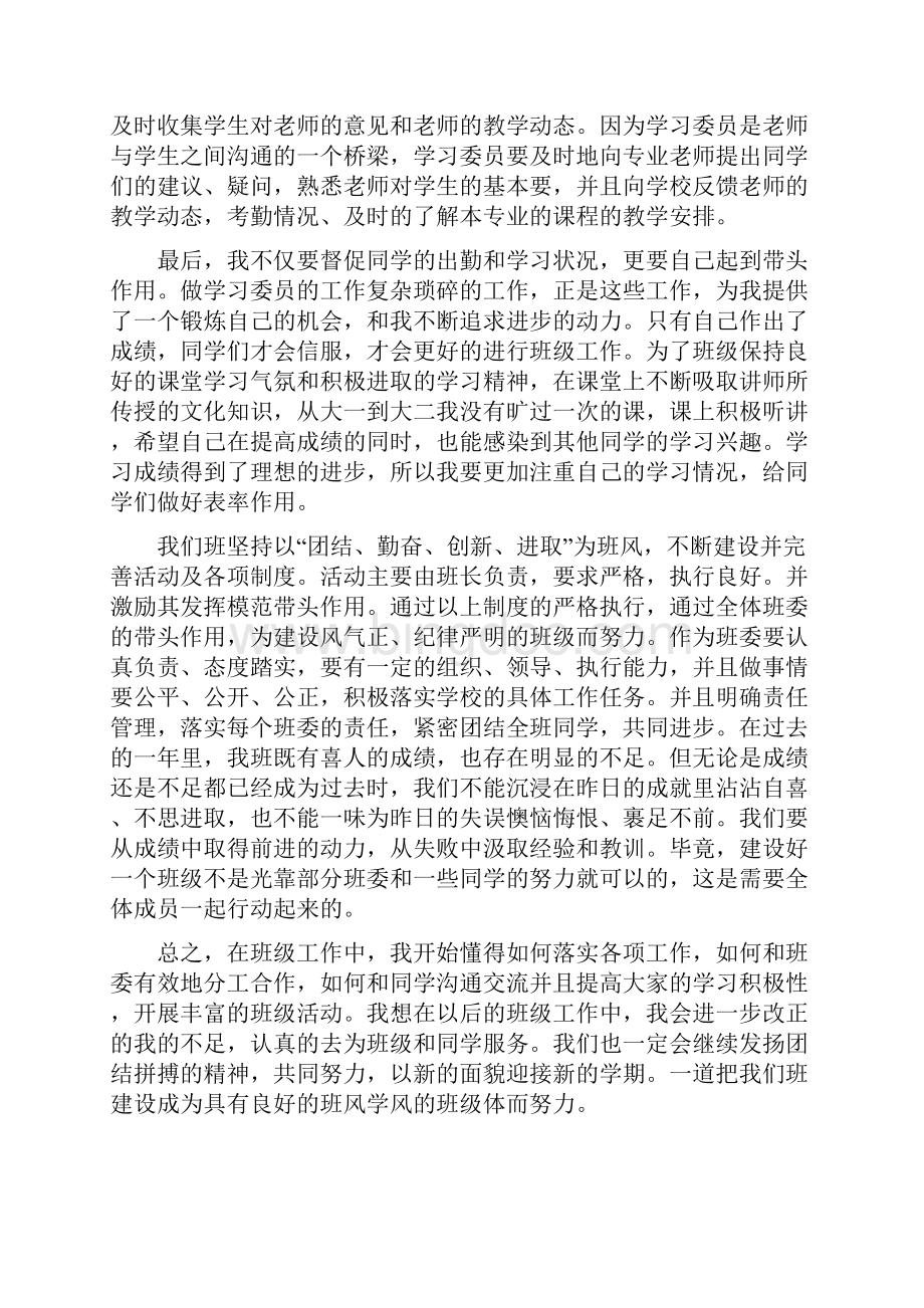 班级学习委员述职报告.docx_第2页