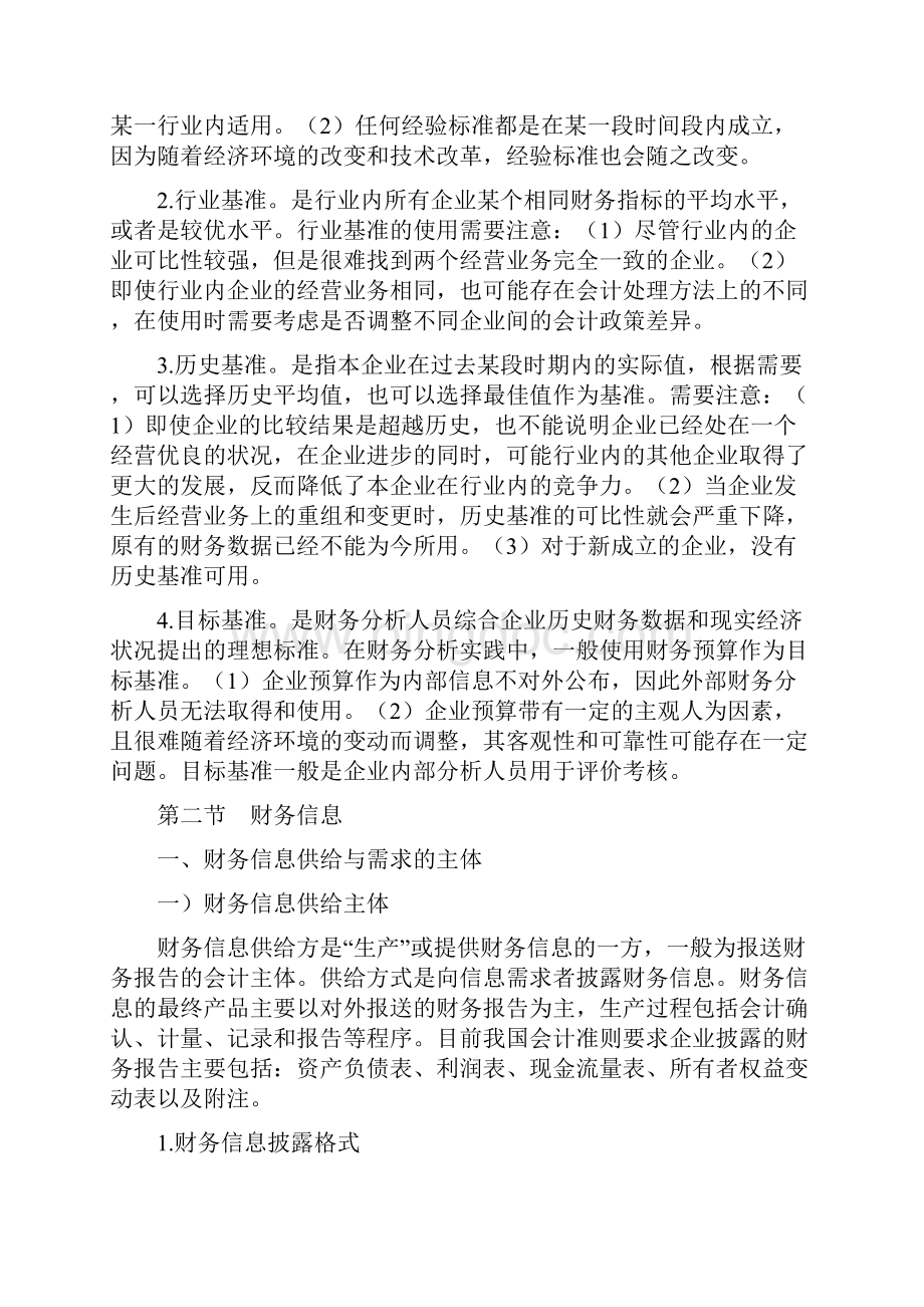 自学考试财务报表分析重点.docx_第3页