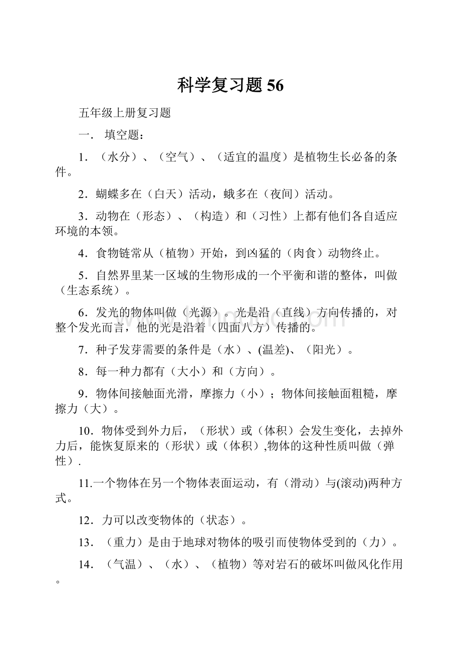 科学复习题56.docx_第1页