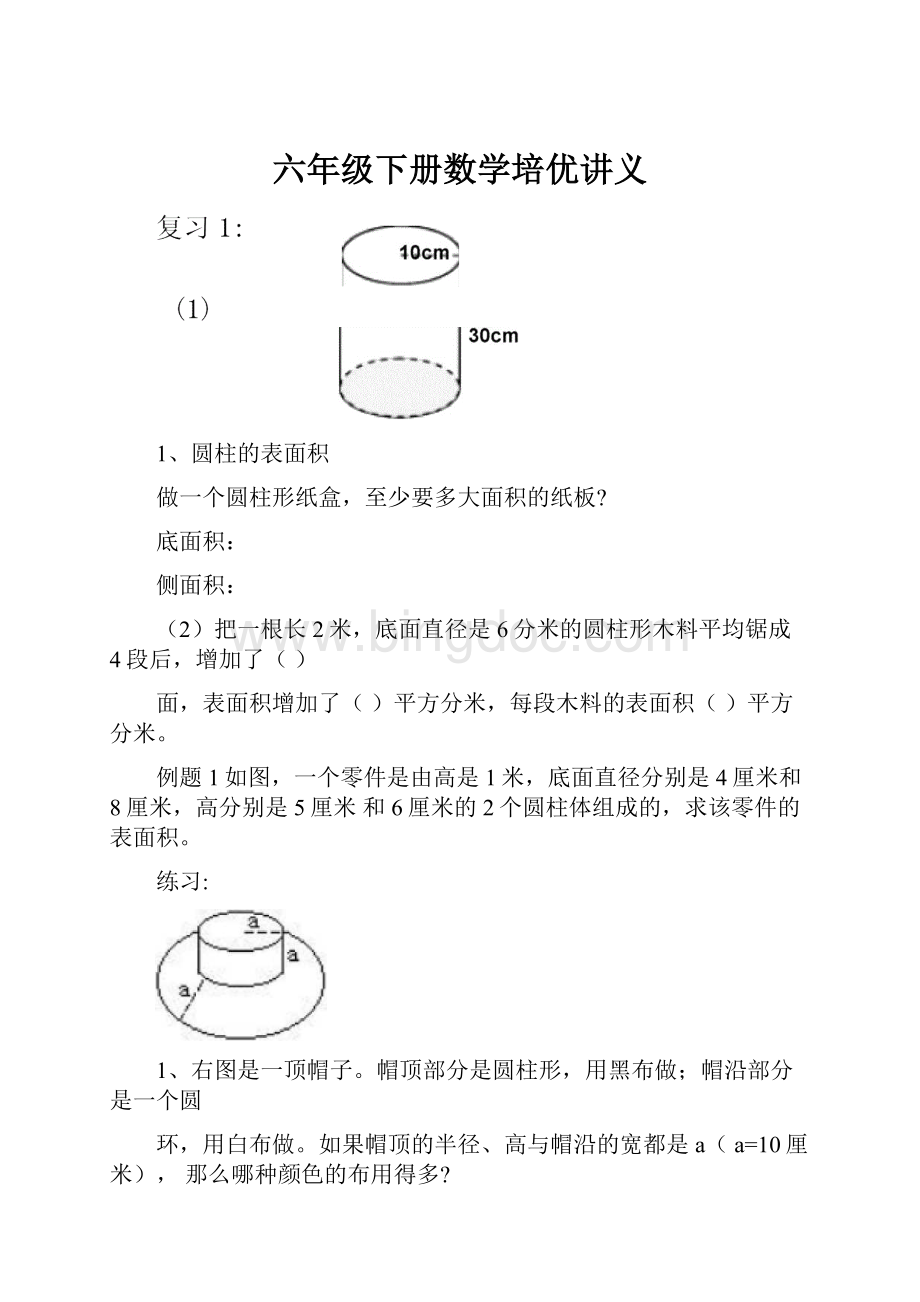 六年级下册数学培优讲义.docx