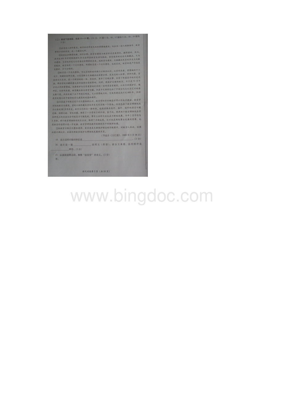 四川省雅安市中考语文试题扫描版1.docx_第3页