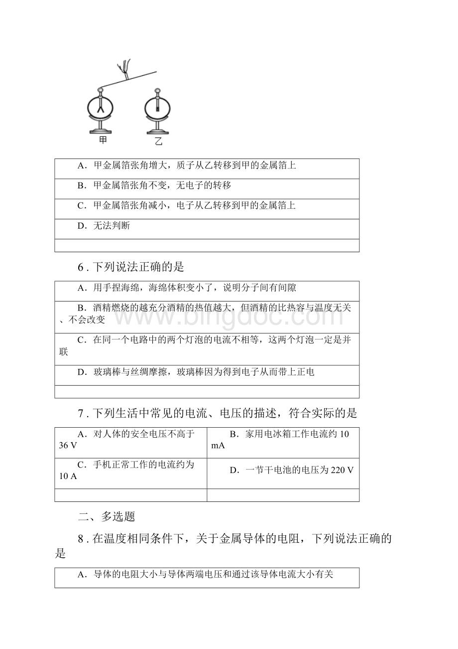 新人教版九年级上学期期末考试物理试题B卷练习.docx_第3页