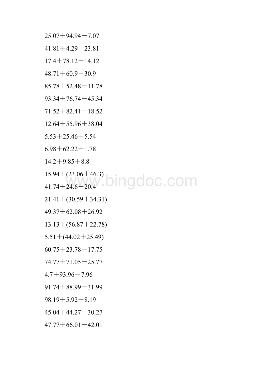 四年级数学下小数加减混合简便运算.docx_第3页