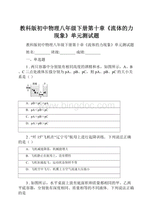 教科版初中物理八年级下册第十章《流体的力现象》单元测试题.docx