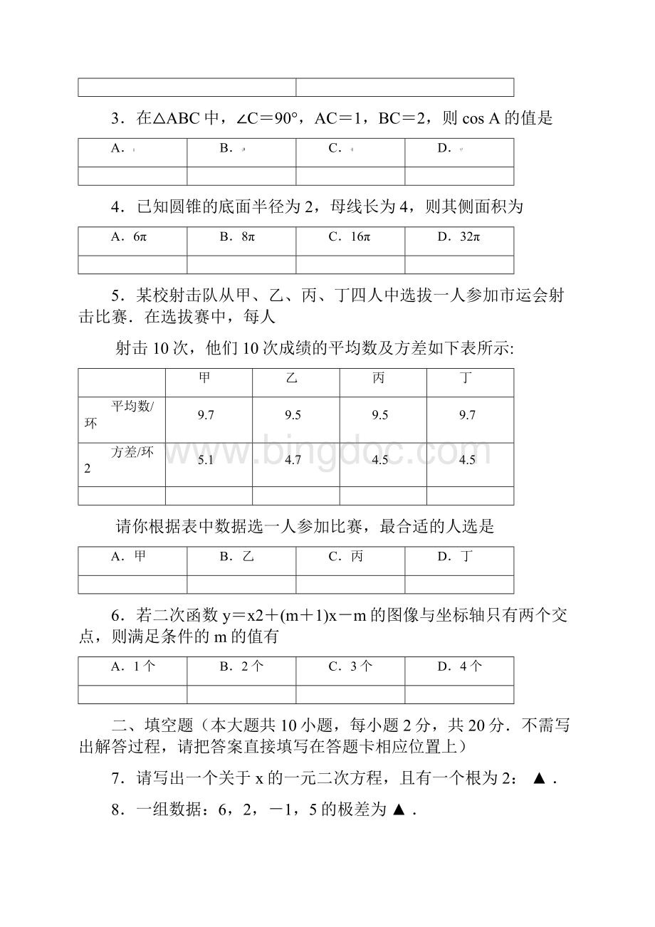 江苏省南京市建邺区九年级上期末调研测试数学试题含答案.docx_第2页