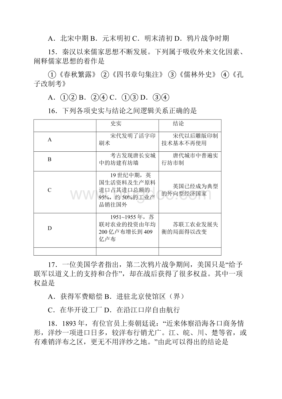 北京高考文综历史试题及答案.docx_第2页