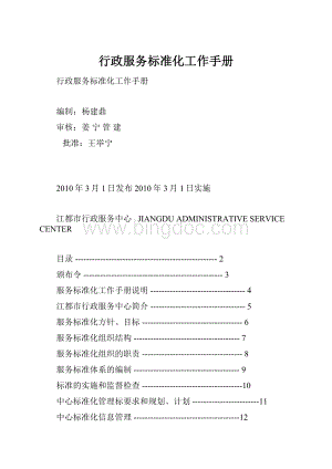 行政服务标准化工作手册.docx