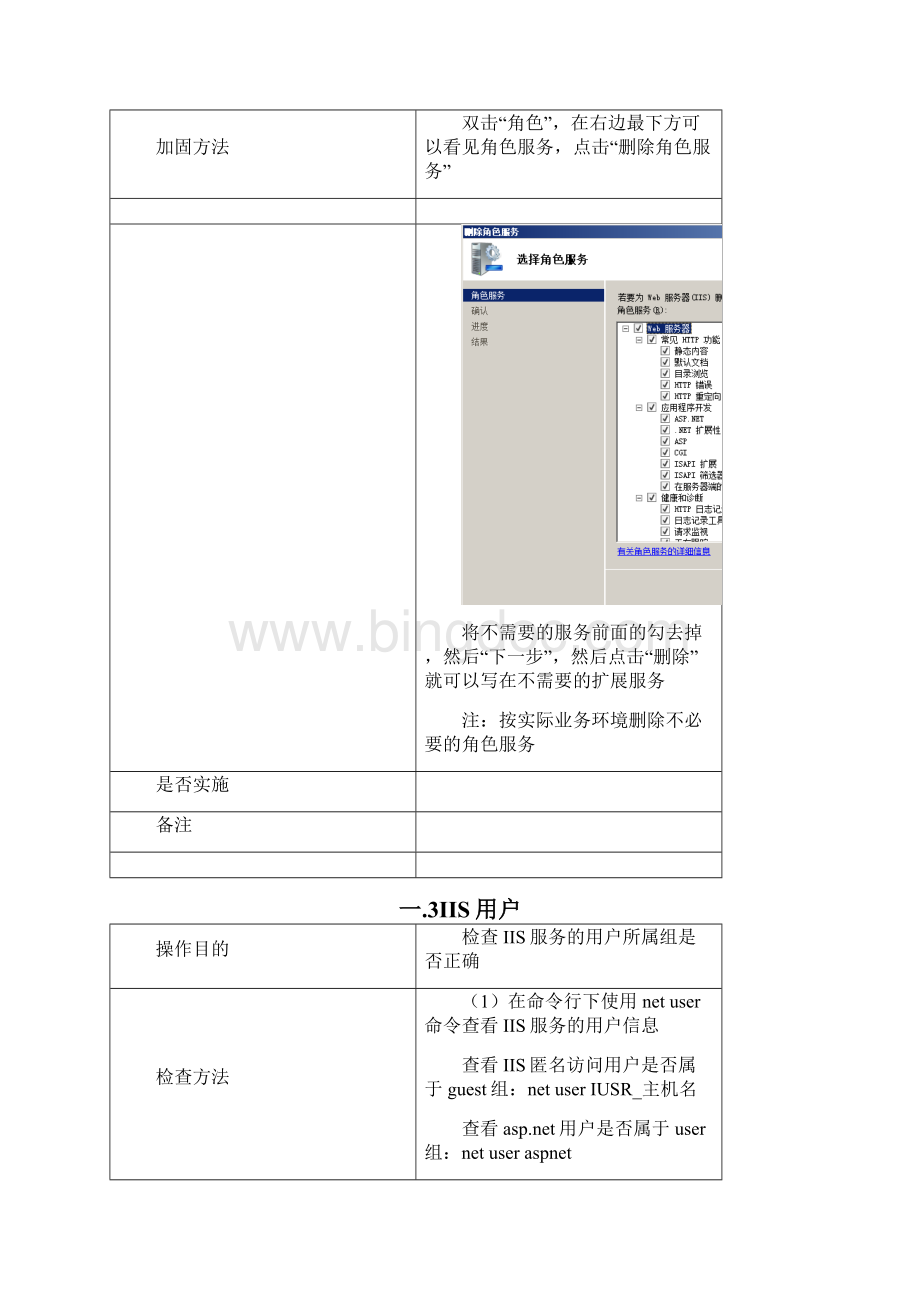 IIS7加固.docx_第2页