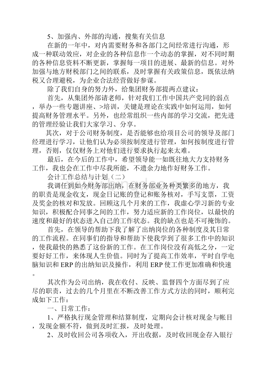 会计工作总结与建议.docx_第3页