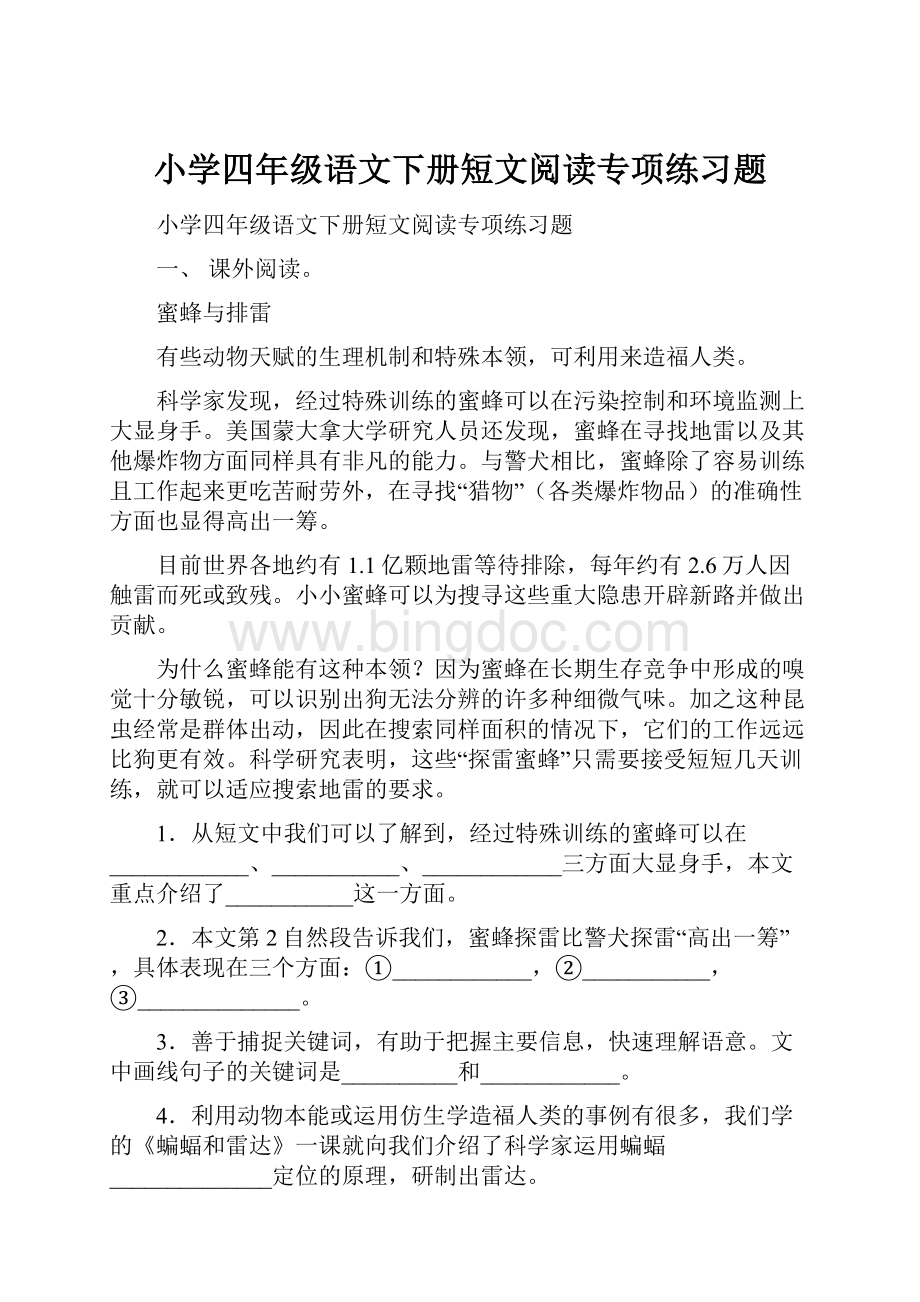 小学四年级语文下册短文阅读专项练习题.docx