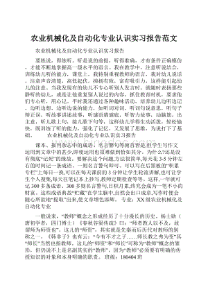 农业机械化及自动化专业认识实习报告范文.docx