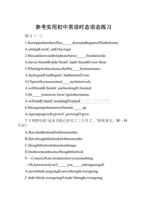 参考实用初中英语时态语态练习.docx