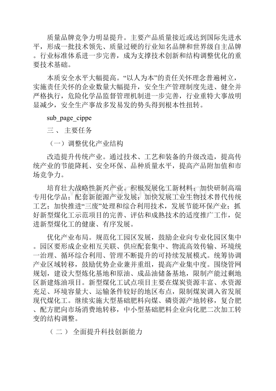 石油和化学工业十二五发展指南摘选.docx_第3页