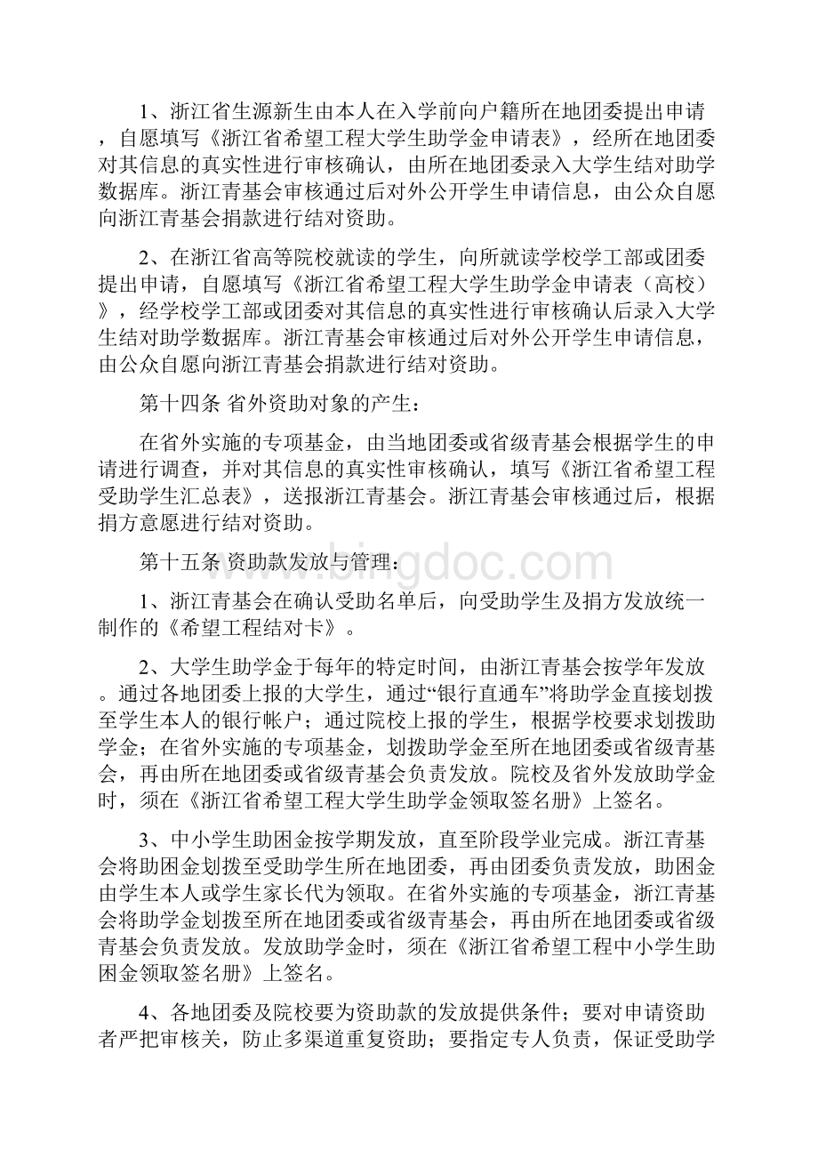浙江省希望工程学生资助项目实施管理办法.docx_第3页