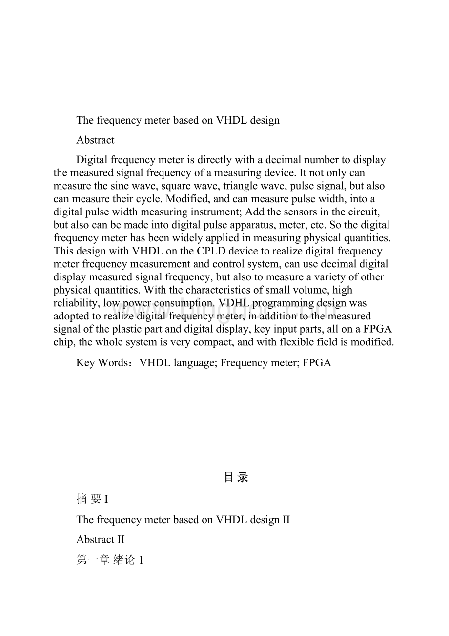 基于VHDL的频率计设计本科毕业设计.docx_第2页