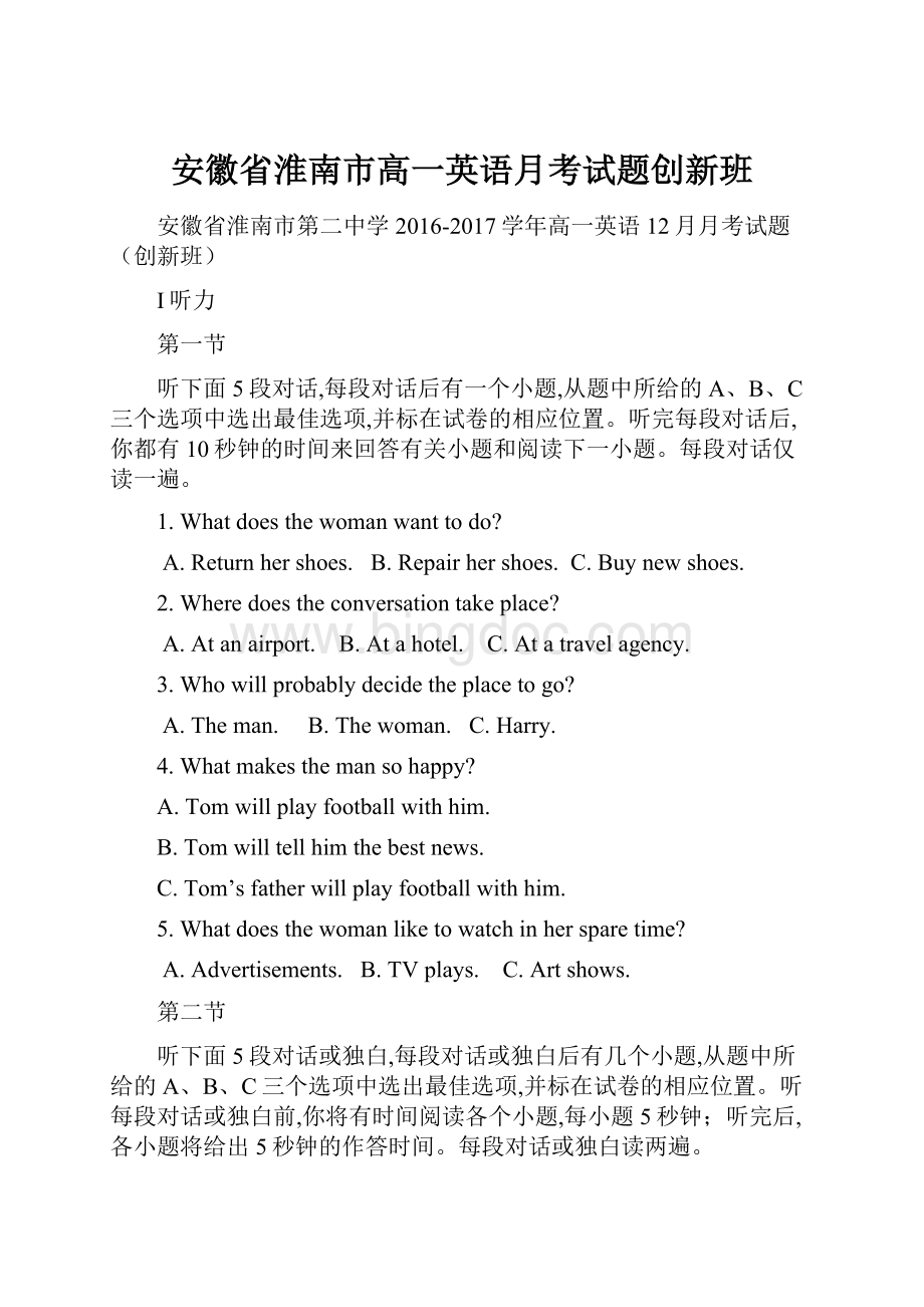 安徽省淮南市高一英语月考试题创新班.docx_第1页