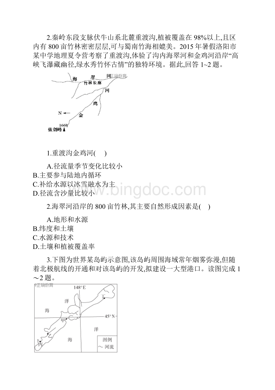 黑龙江省安达七中高三地理上学期寒假考试试题2130132.docx_第2页