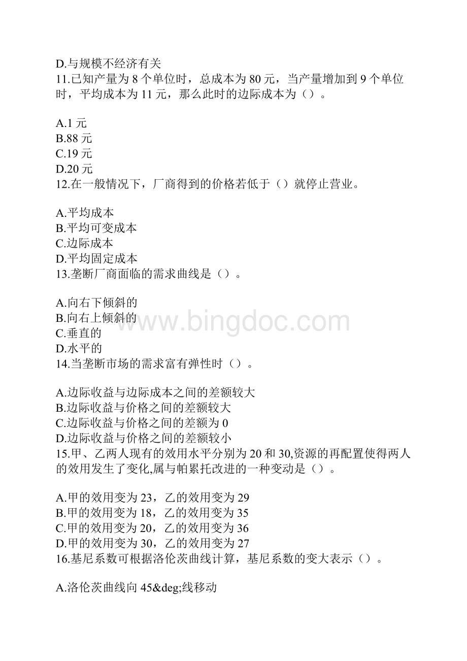 北京专升本考试考试模拟卷3.docx_第3页