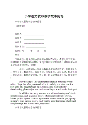 小学语文教师教学故事随笔.docx