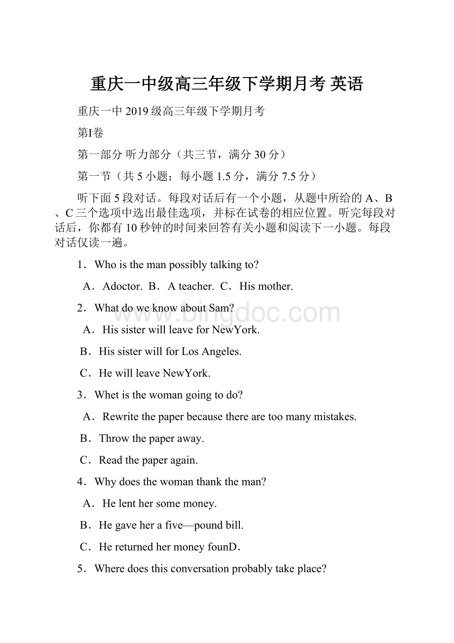 重庆一中级高三年级下学期月考 英语.docx