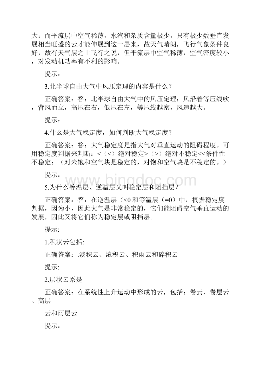 航空气象终极版含有简答题重要考点FRANK编辑教学内容.docx_第3页