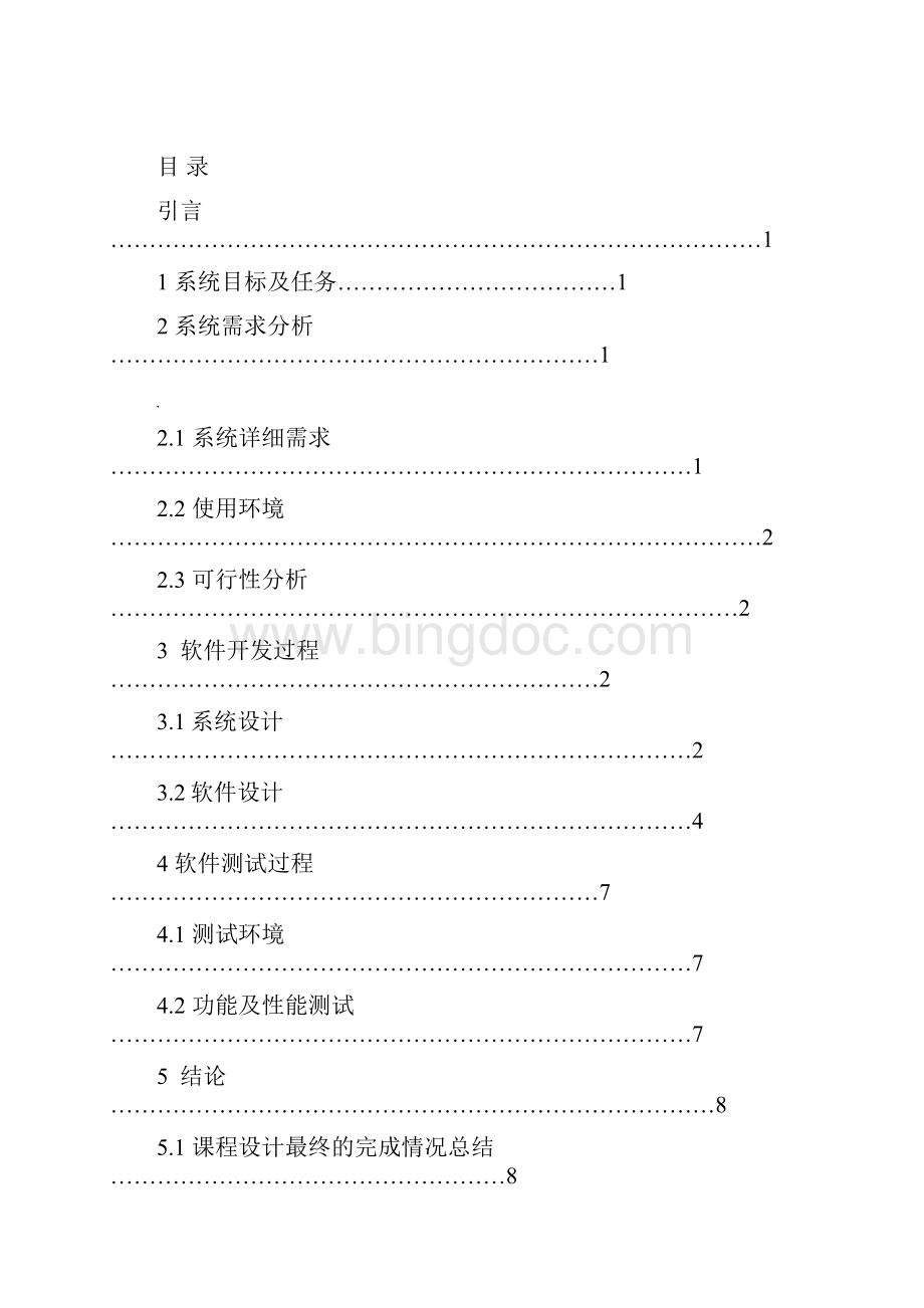 数据库课程设计.docx_第2页