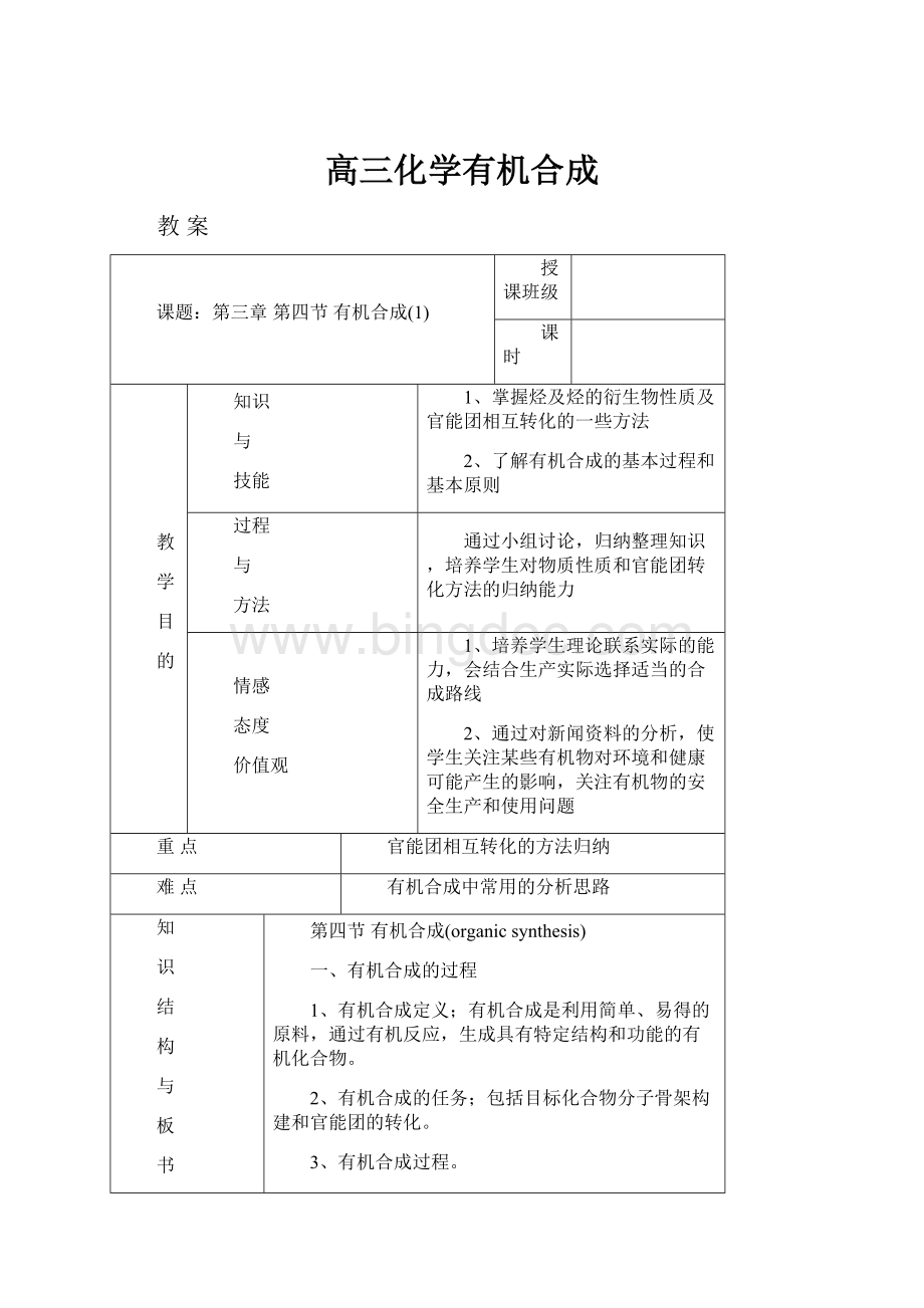 高三化学有机合成.docx