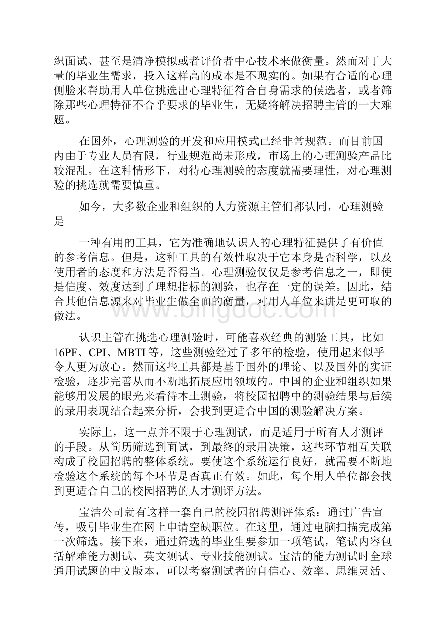 人才测评软件在现实工作中的应用.docx_第2页