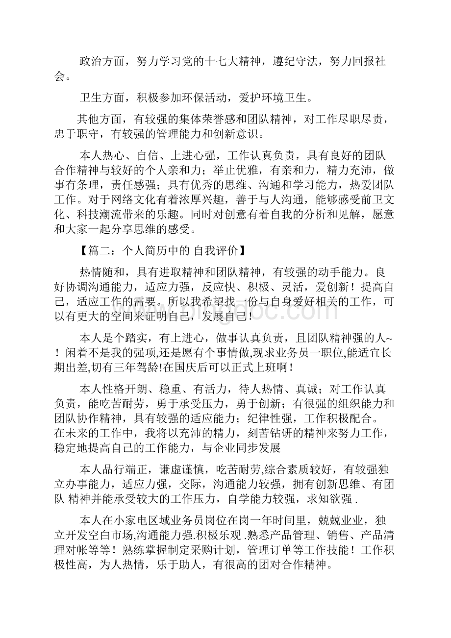 个人简历之实习简历中自我评价.docx_第2页