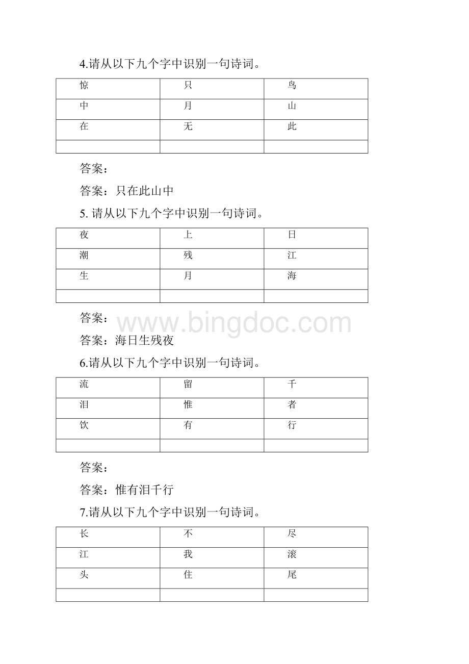 《中国诗词大会》第四季地方选拔笔试题.docx_第2页