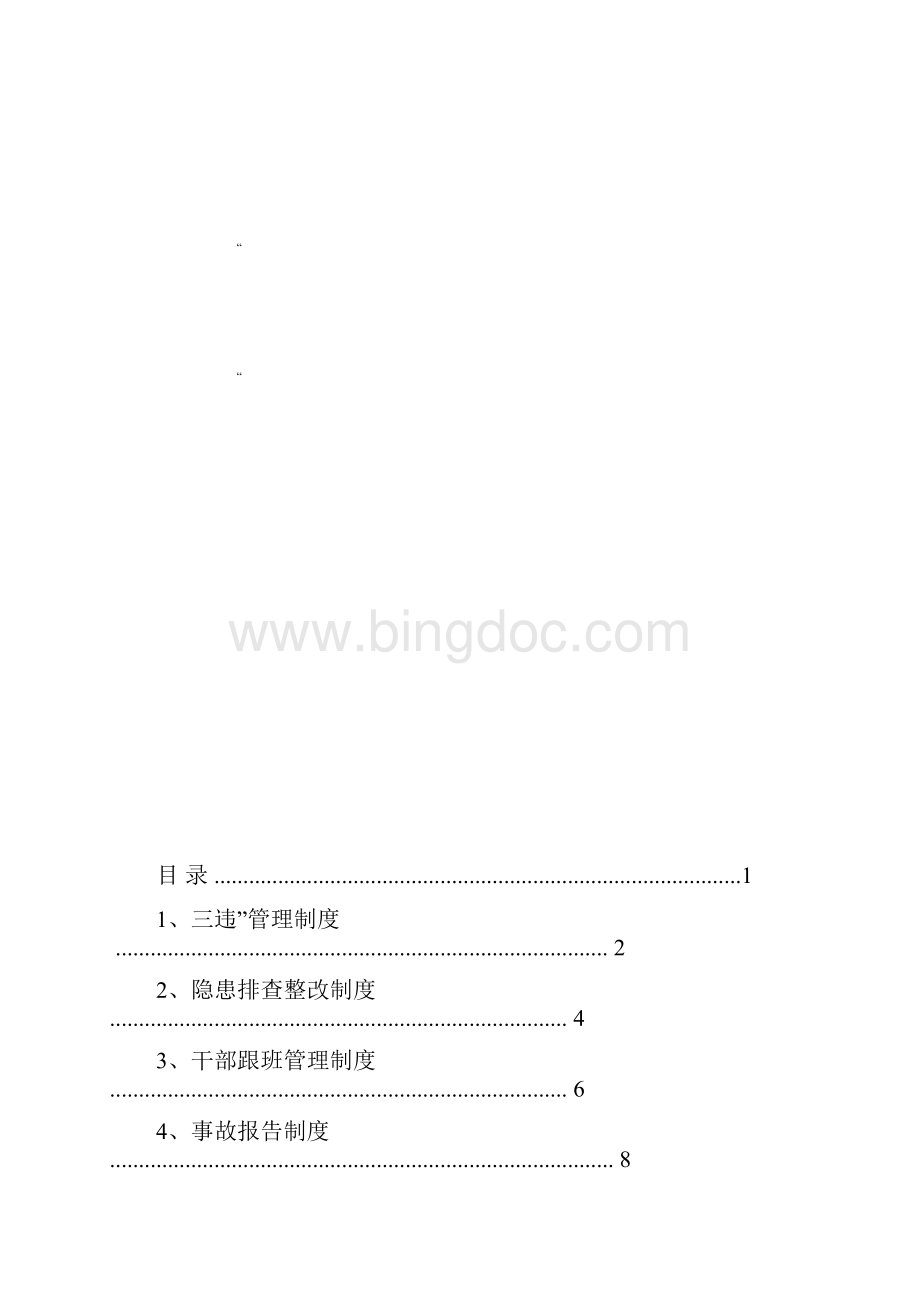 综掘队组安全管理考核制度.docx_第2页