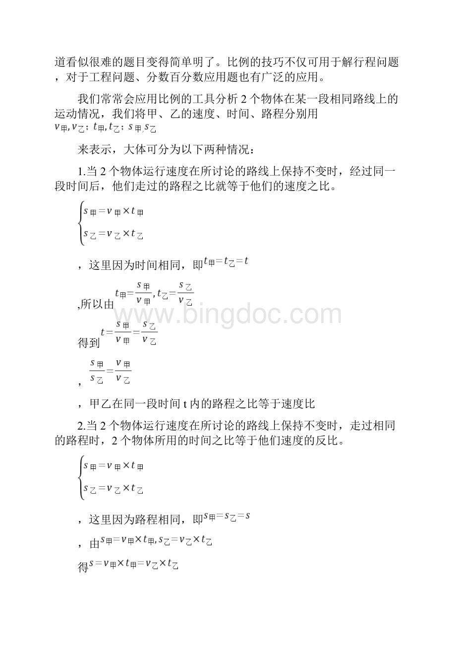 比例解行程问题题库.docx_第2页