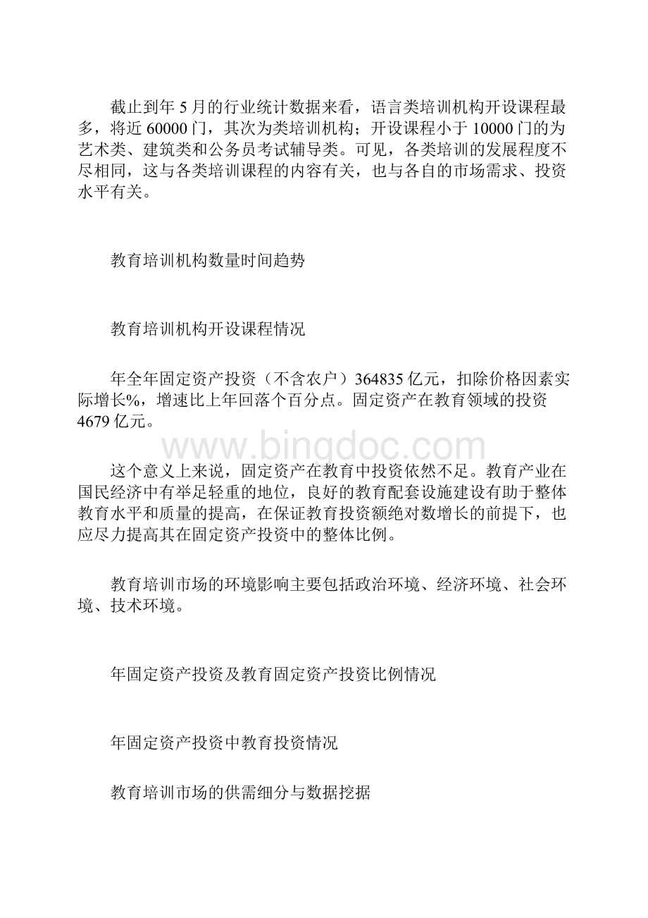 中国教育培训市场调研报告.docx_第2页