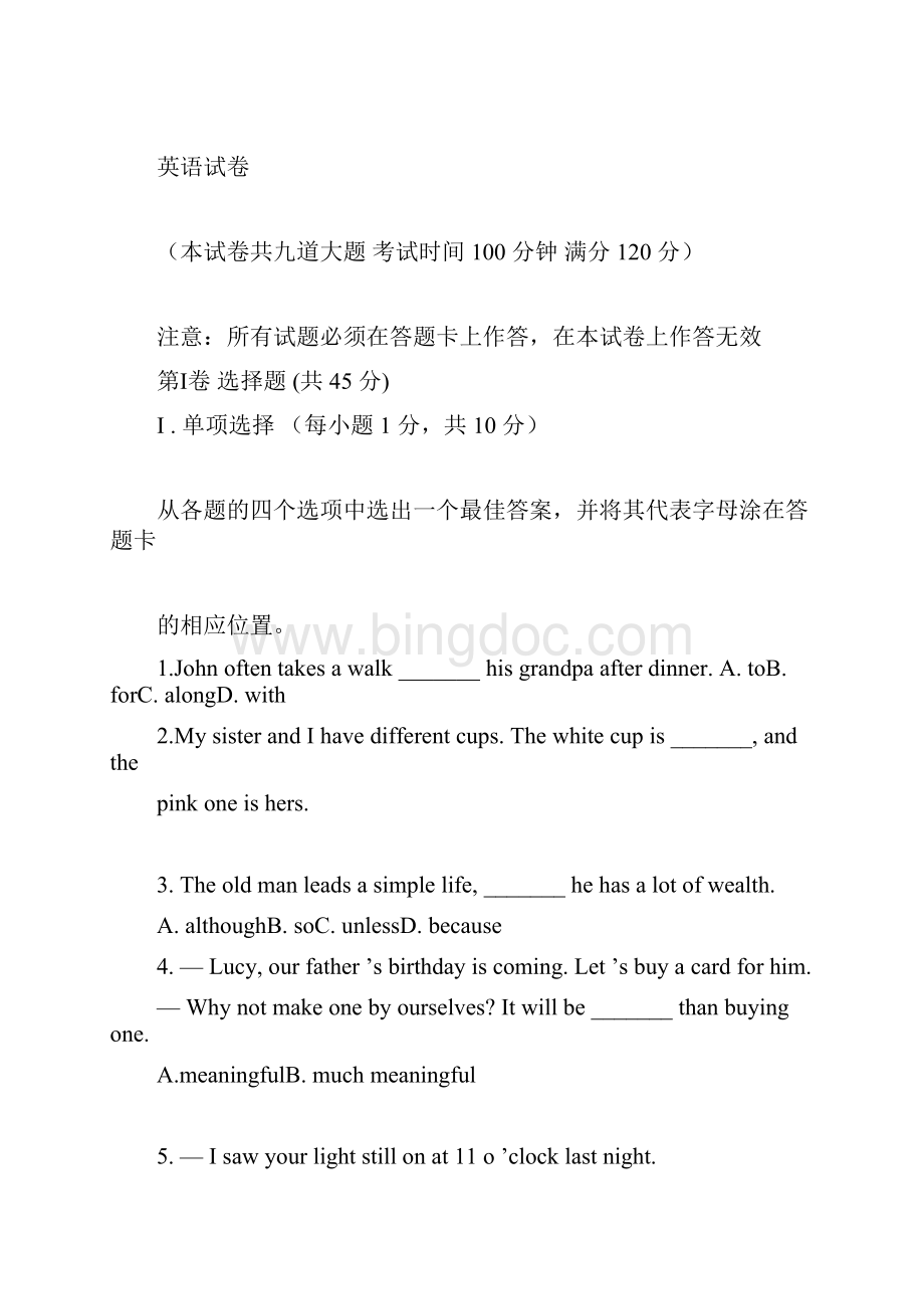 盘锦中考英语真题与答案.docx_第3页