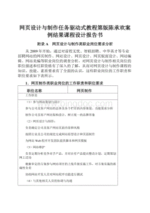 网页设计与制作任务驱动式教程第版陈承欢案例结果课程设计报告书.docx